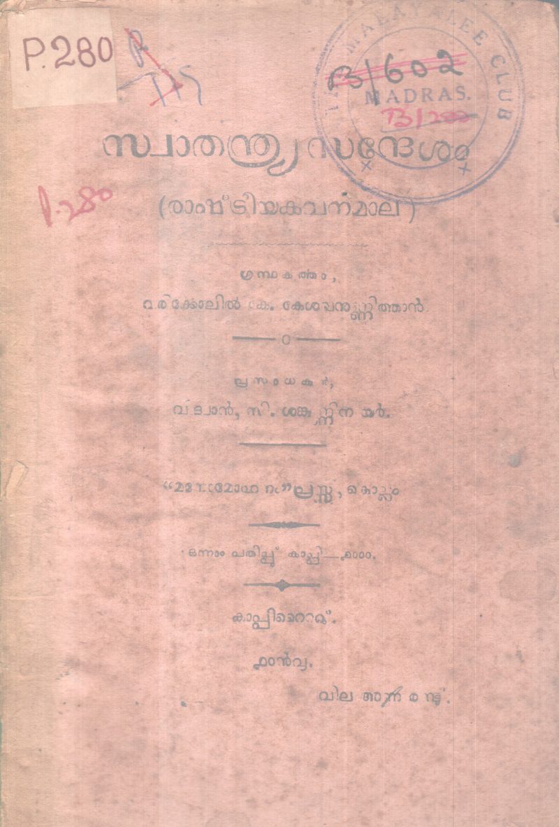SWATHANDRYA SANDESAM BY VARIKOLIL K. KESAVANUNNUTHAN
