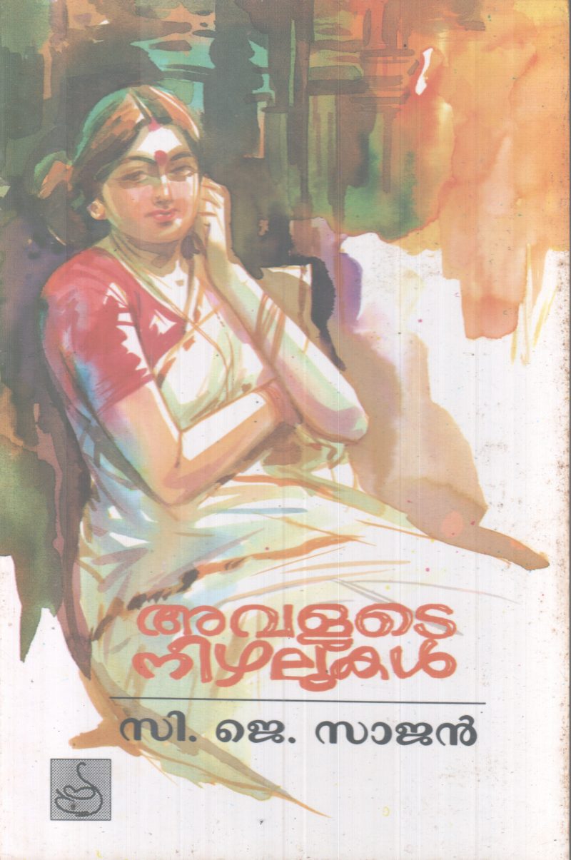 AVALUTE NIZHALUKAL BY C.J SAJAN