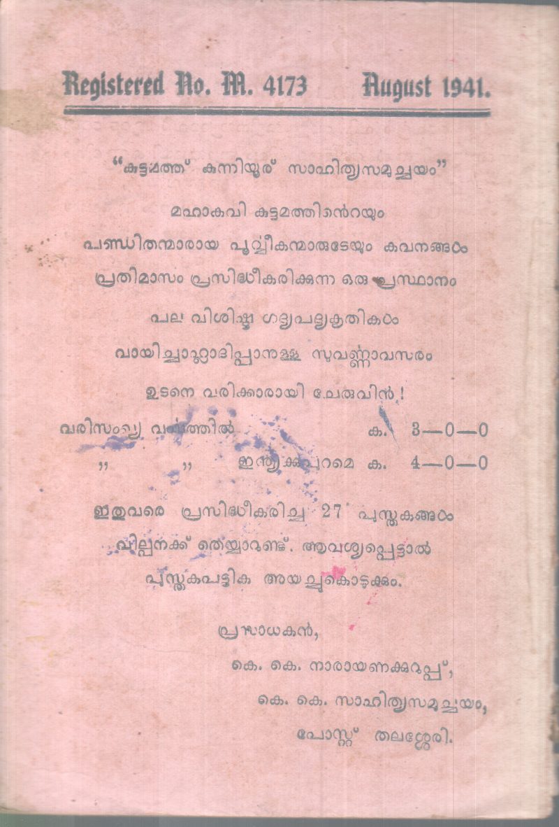 AMRUTHARASHMI BY MAHAKAVI KUTTAMATHU - Image 2