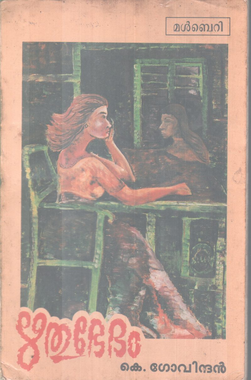 RITHUBEDHAM BY K GOVINDAN