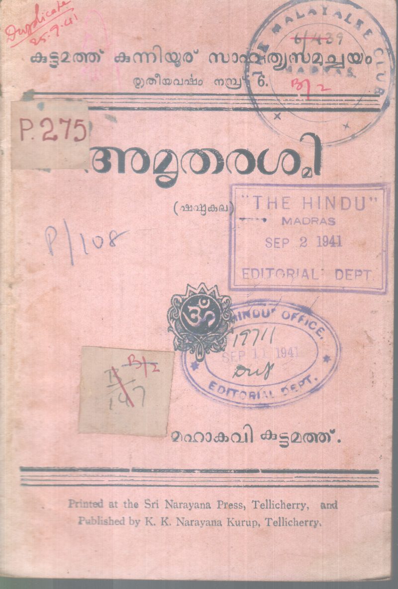 AMRUTHARASHMI BY MAHAKAVI KUTTAMATHU