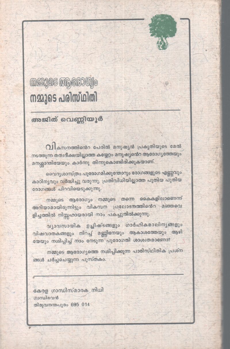 NAMMUTE AAROGYAM NAMMUTE PARISTHITHI BY AJITH VENNIYUR - Image 2