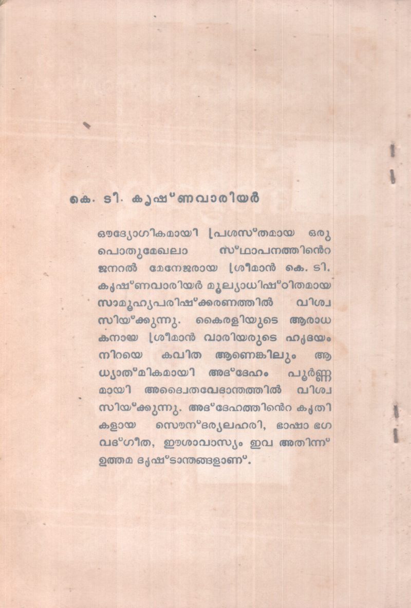 EESHAVAASYAM BY K.T KRISHNAVARRIER - Image 2