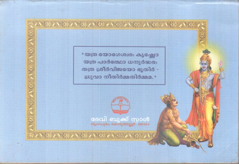 SREEMADBAGAVATHGEETHA BY GROUP OF EDITORS - Image 2