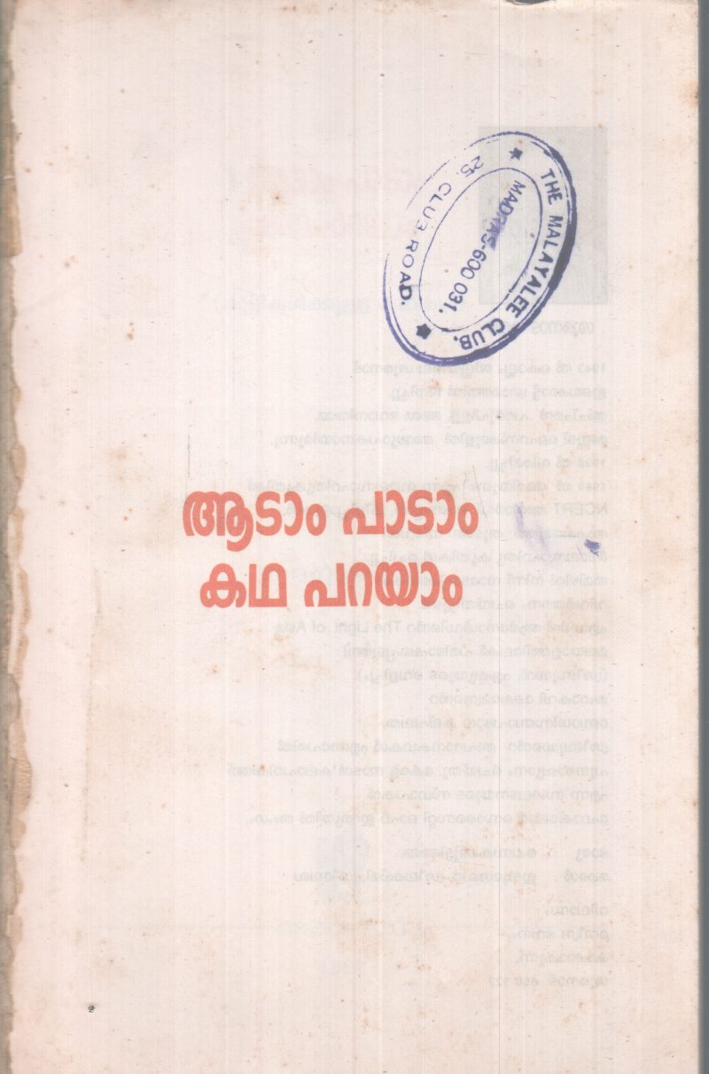 AATAM PATAM KATHAPARAYAM BY SURANATU RAVI