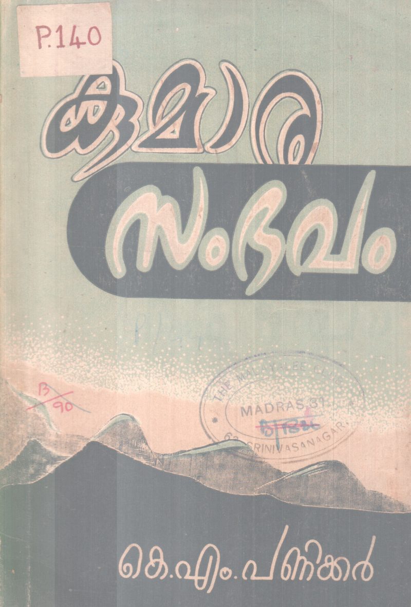 KUMARASAMBHAVAM BY K.M PANIKKAR