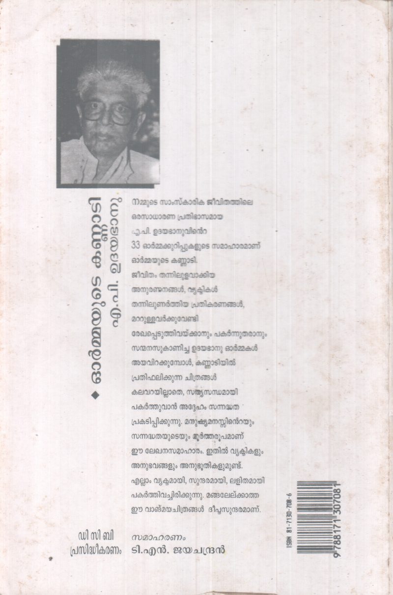 ORMMYUTE KANNATI BY A P UDHAYABANU - Image 2