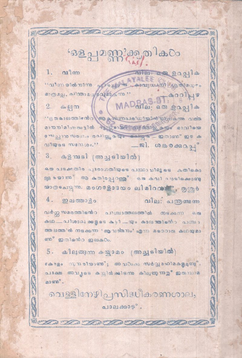 KUMARASAMBHAVAM BY K.M PANIKKAR - Image 2