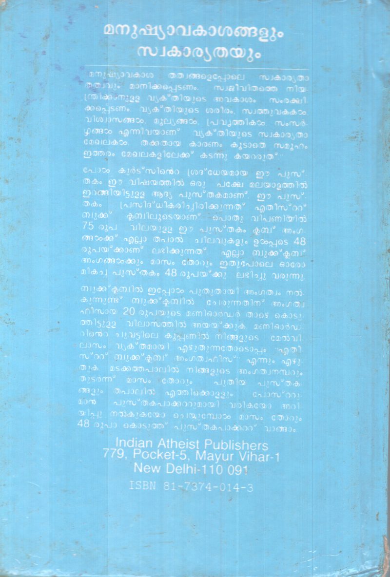 MANUSHYAVAKASANGALUM SWAKAARYATHAYUM BY PAUL KURTZ - Image 2
