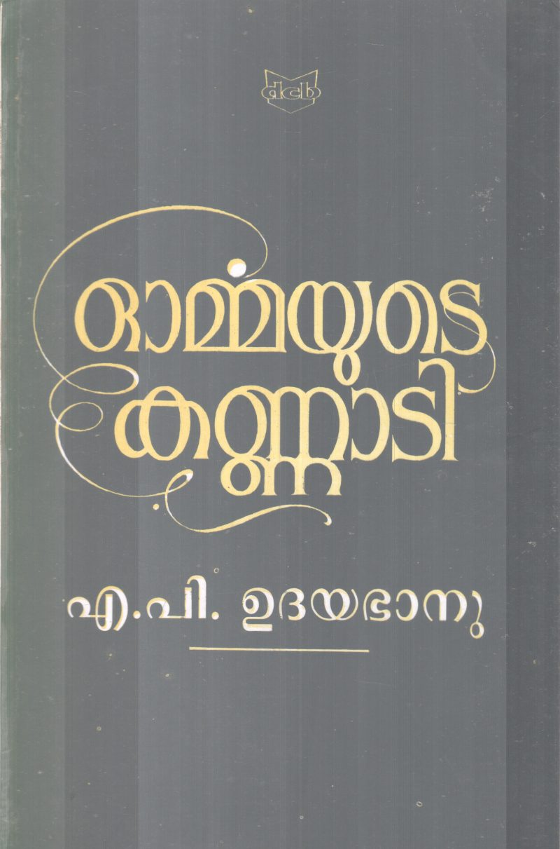 ORMMYUTE KANNATI BY A P UDHAYABANU