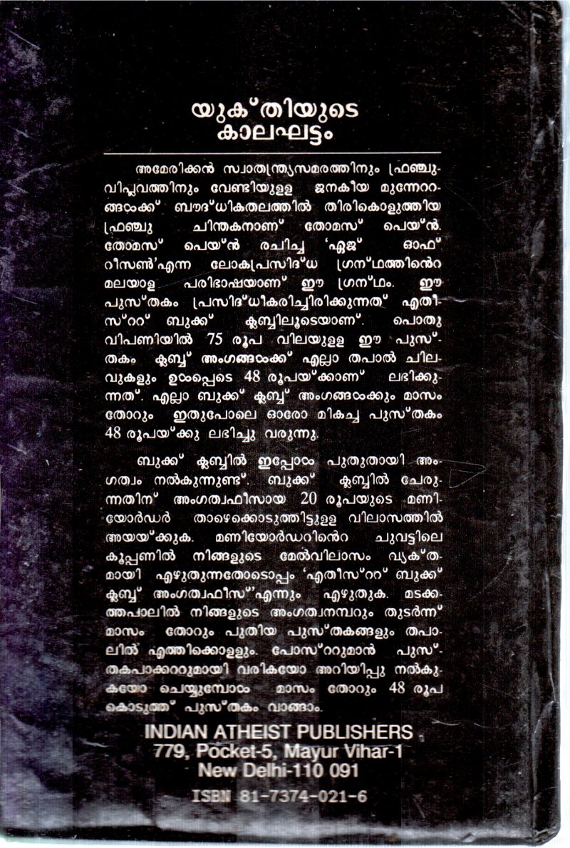YUKTHIYUDE KALAGHATTAM BY G.JAYAN - Image 2