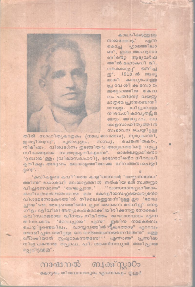 MEGHACHAAYA BY G SANKARA KURUP - Image 2