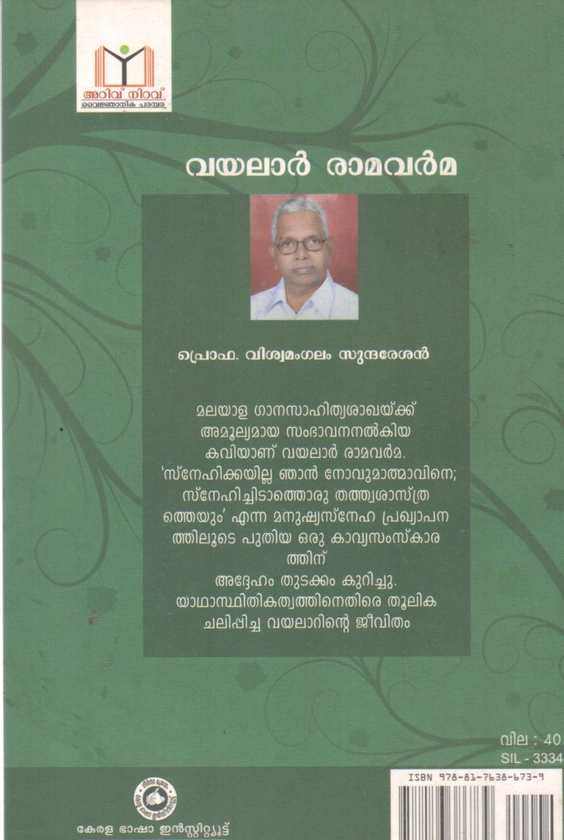 VAYALAR RAMAVARMA BY VISWAMANGALAM SUNDARESAN - Image 2