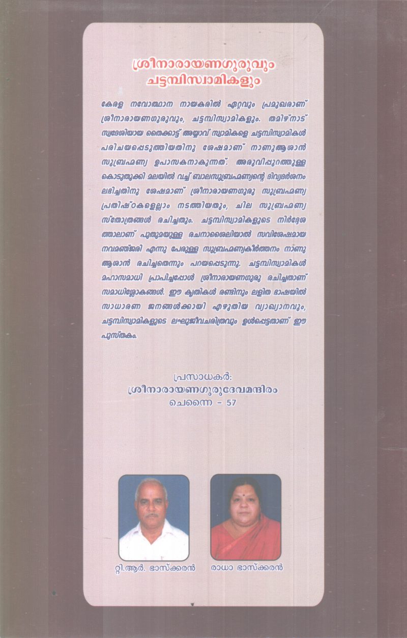 SREENARAYANAGURUVUM CHATTAMBISWAMIKALUM BY GROUP OF EDITORS - Image 2