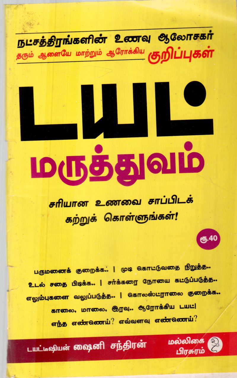 DIET MURUTHUVAM BY SHINY CHANDIRAN
