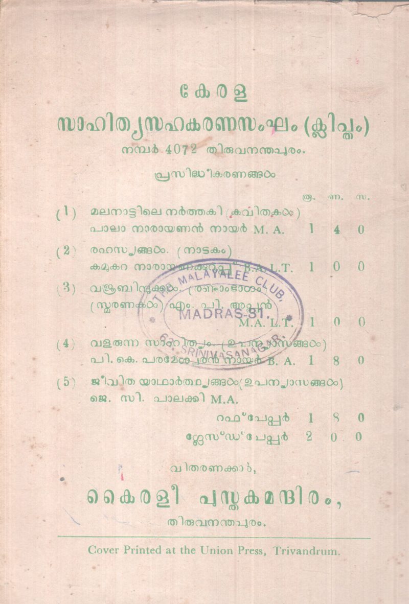 MALANATTILE NARTHAKI BY PALANARAYANAN NAIR - Image 2