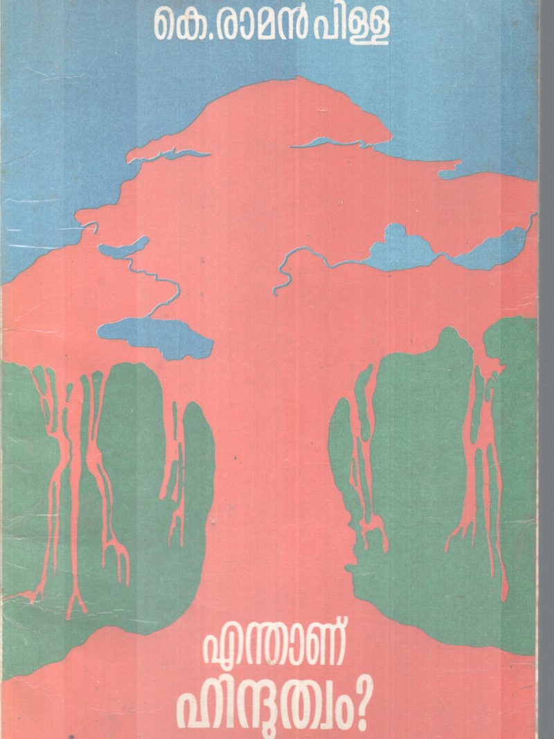 ENTHANU HINDUTHWAM BY K RAMAN PILLAI