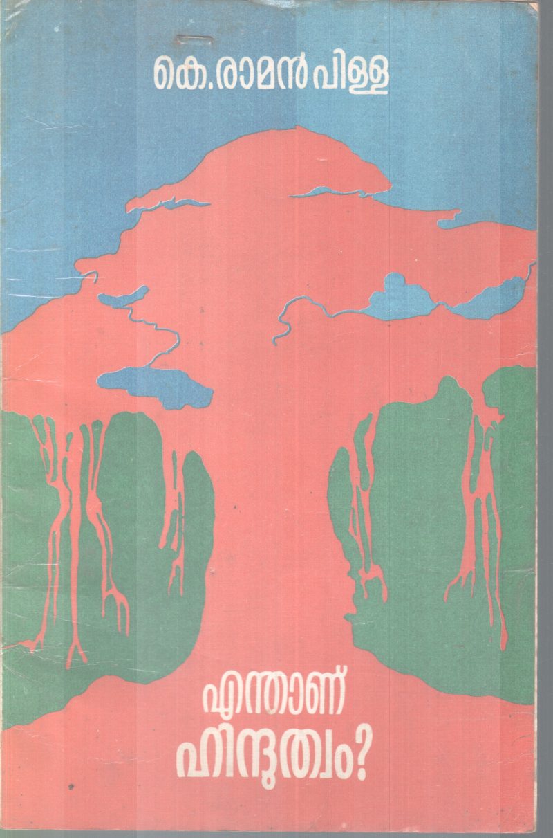 ENTHANU HINDUTHWAM BY K RAMAN PILLAI