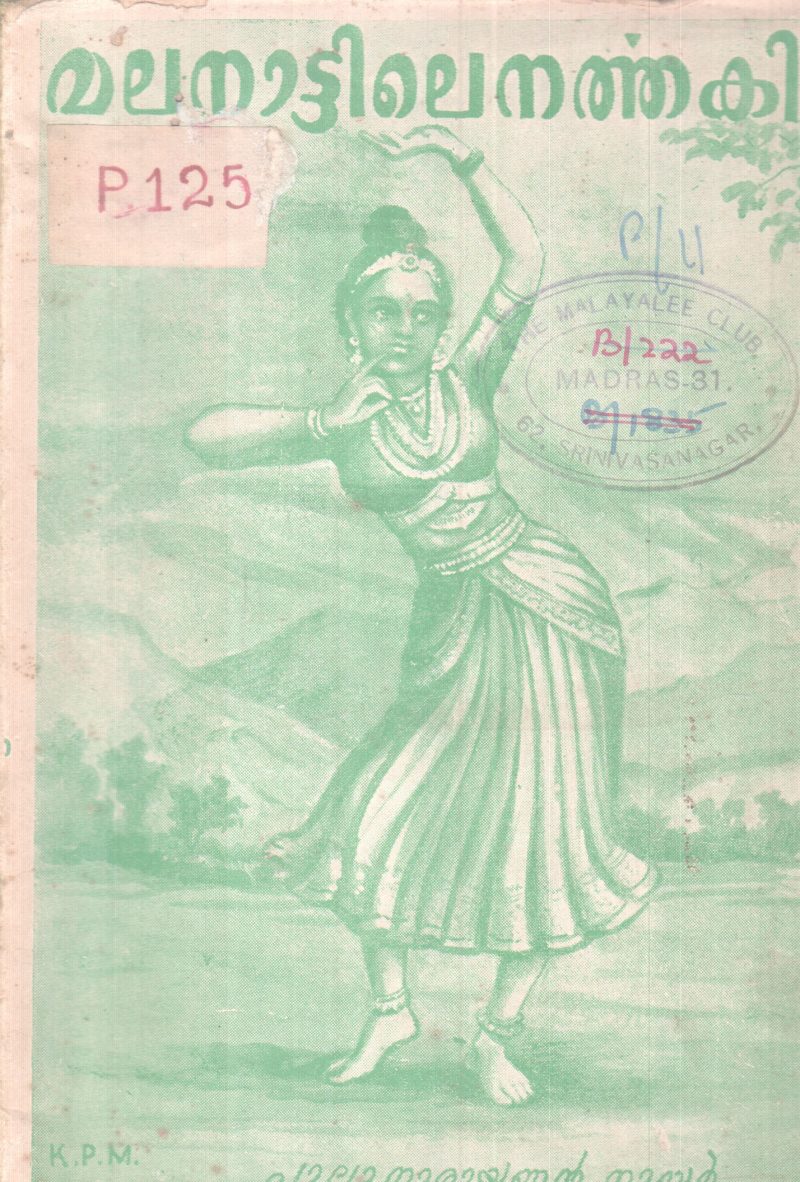 MALANATTILE NARTHAKI BY PALANARAYANAN NAIR