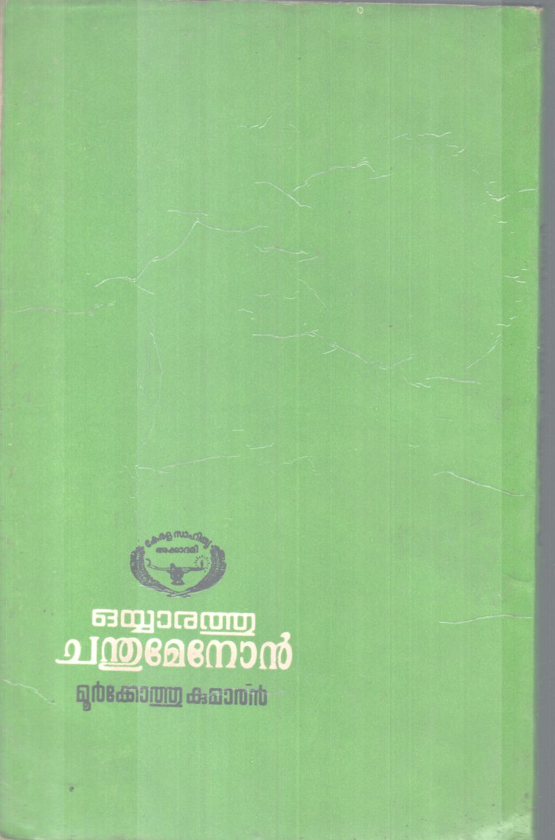 OYYARATHU CHANDHUMENON BY MOORKKOTHU KUMARAN - Image 2