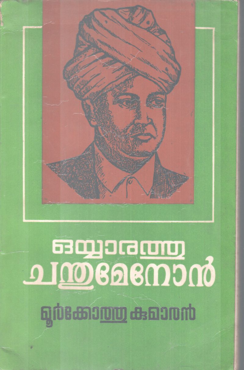 OYYARATHU CHANDHUMENON BY MOORKKOTHU KUMARAN