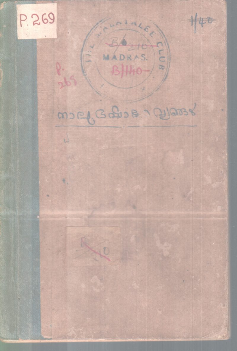 NAALU BASHAKAVYANGAL BY GROUP OFEDITORS
