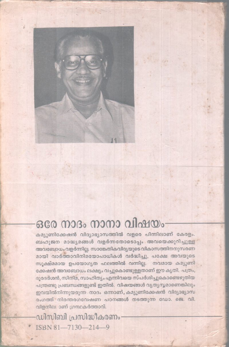 ORE NADHAM NANA VISHAYAM BY J V VILANILAM - Image 2