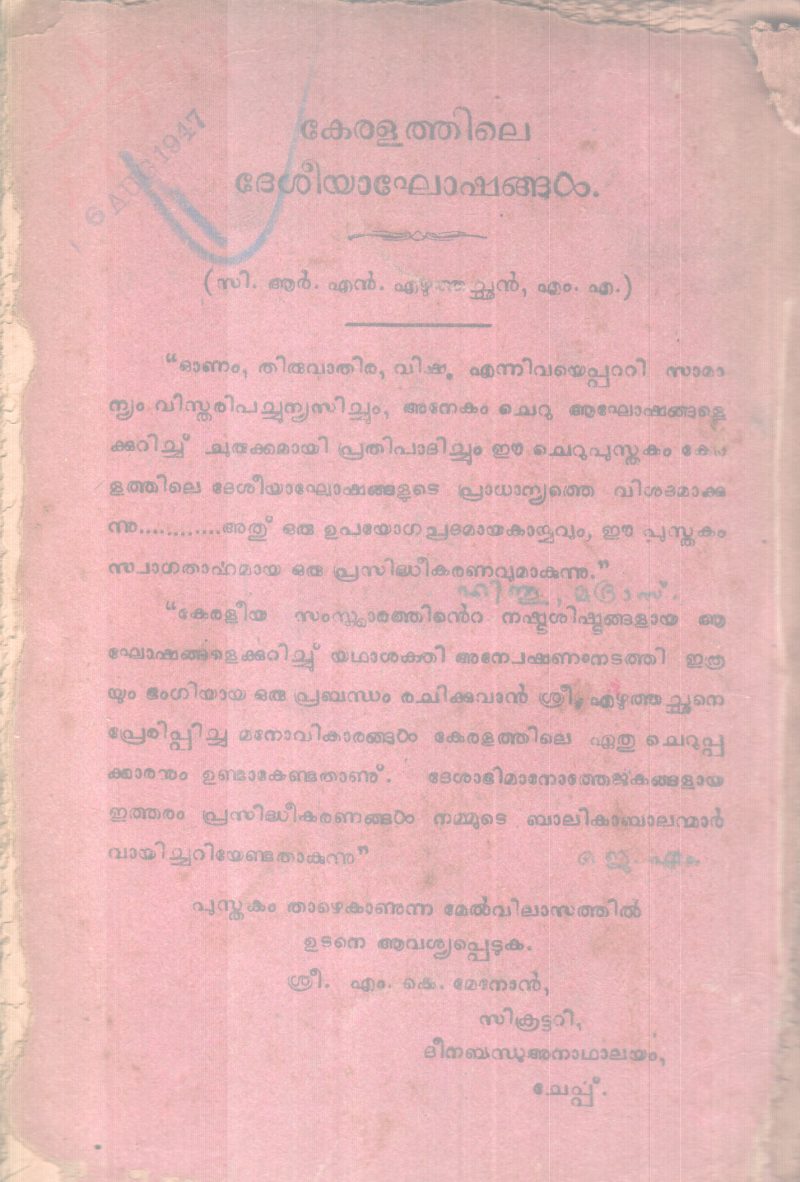 POONKULA BY C.R NARAYANEZHUTHACHAN - Image 2