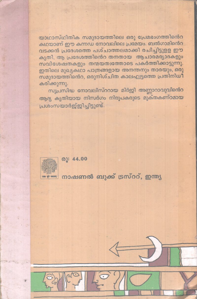 NISARGAM BY MIRJI ANNARAVU - Image 2