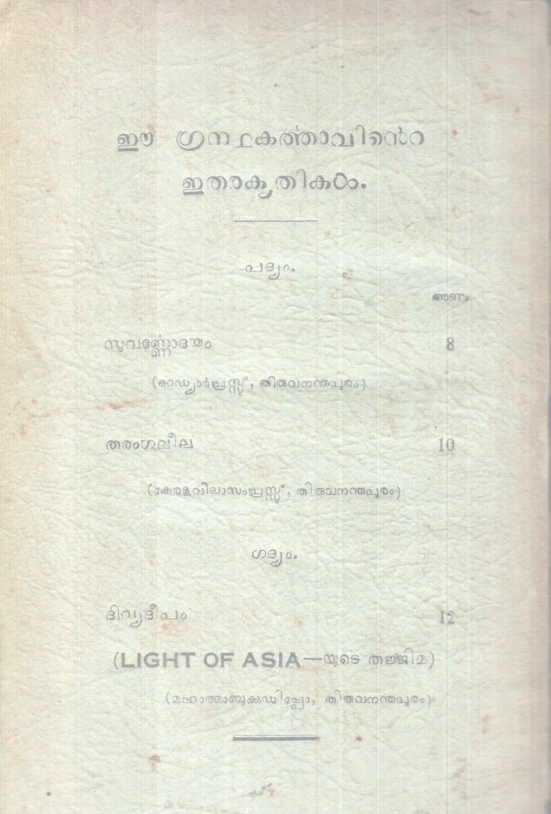 VELLINAKSHATHRAM MEDAYIL M. P APPAN - Image 2