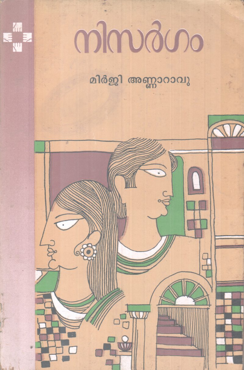 NISARGAM BY MIRJI ANNARAVU