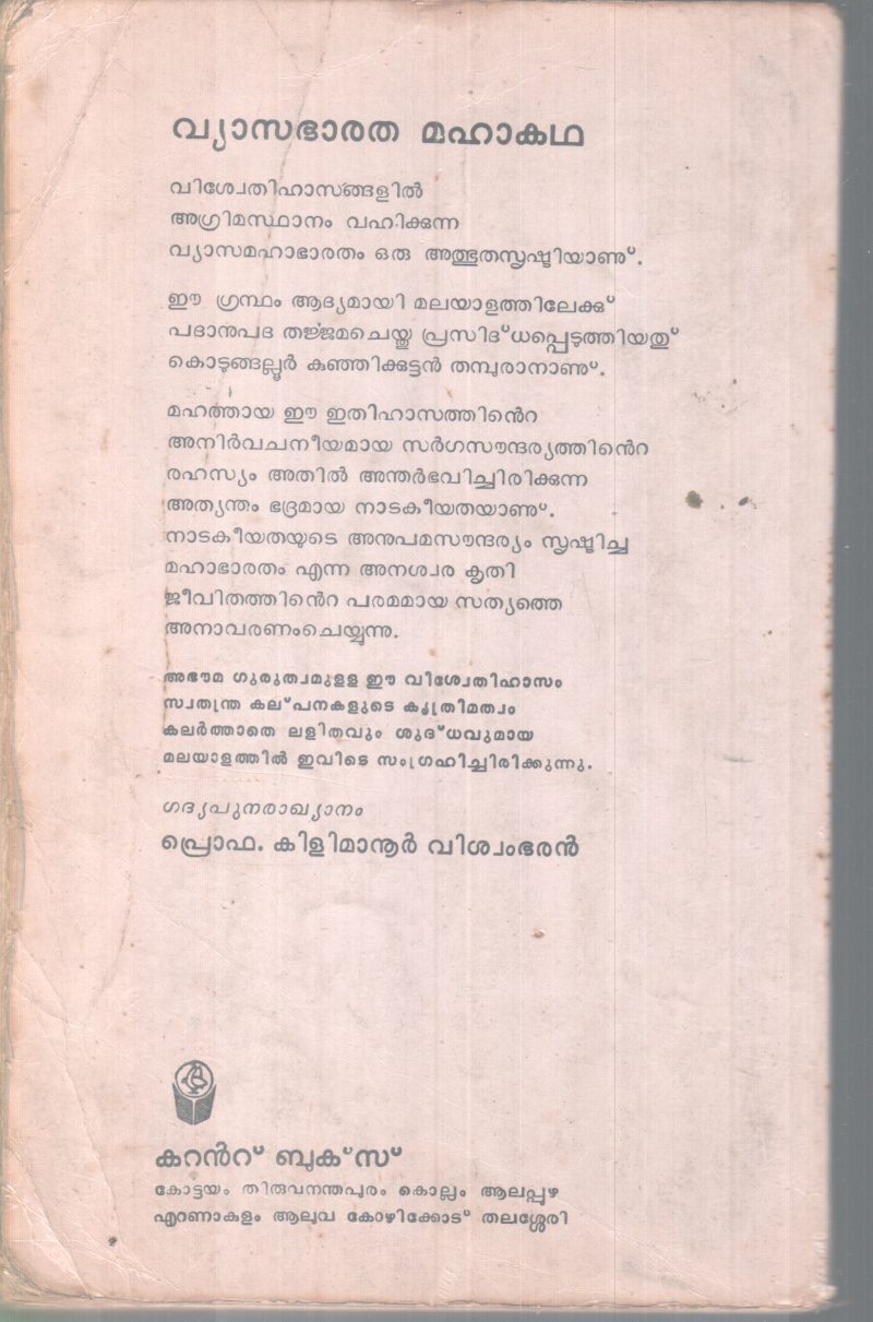 VYASABHARATHA MAHAKATHA BY PROF. KILIMANUR VISWAMBARAN - Image 2