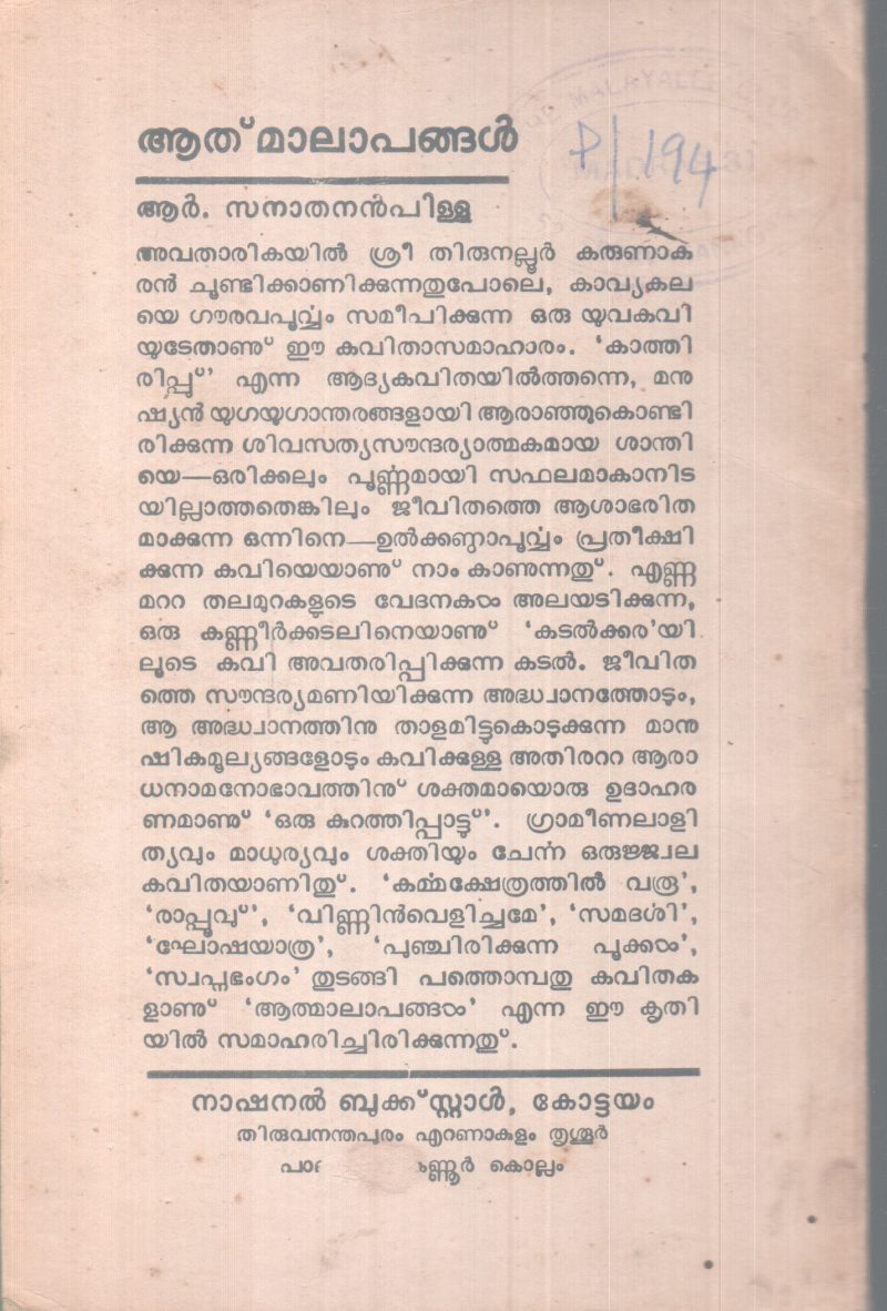 AATHMAALAAPANGAL BY R. SANATHANAN PILLAI - Image 2