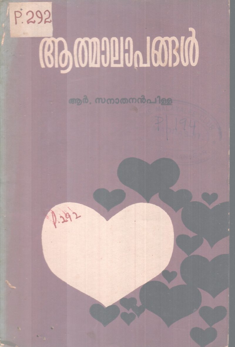 AATHMAALAAPANGAL BY R. SANATHANAN PILLAI