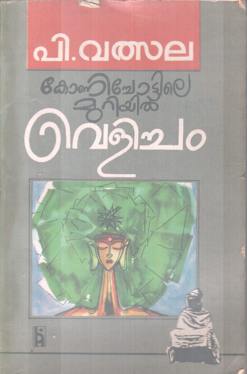 KONICHOTTILE MURIYIL VELICHAM BY P VALSALA