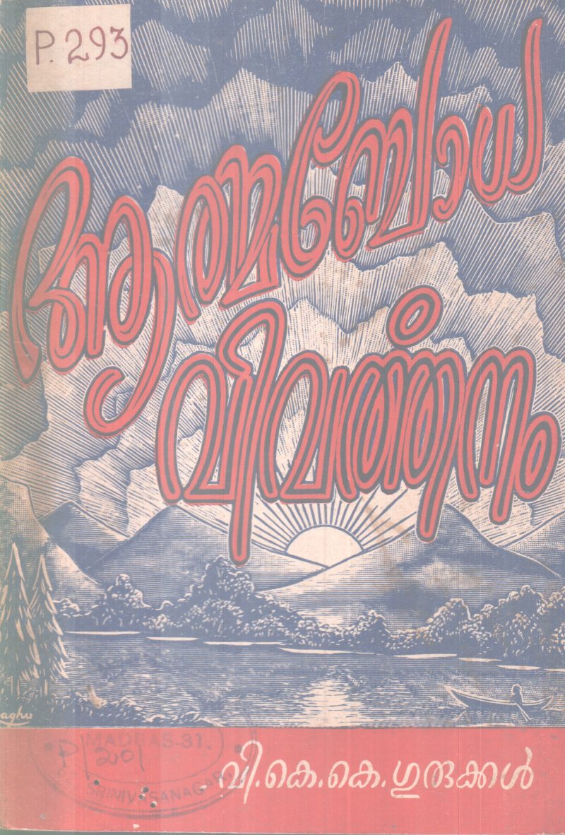 AATHMABODHA VIVARTHANAM BY V.K.K GURUKKAL