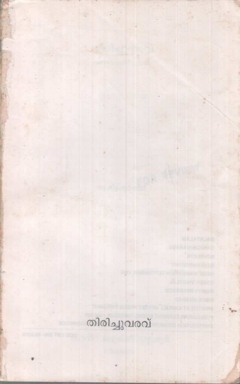 THIRICHUVARAVU BY GROUP OF EDITORS