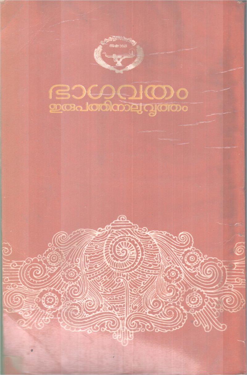 BAGAVATHAM ERUPATHINAALUVRITHAM GROUP OF EDITORS - Image 2