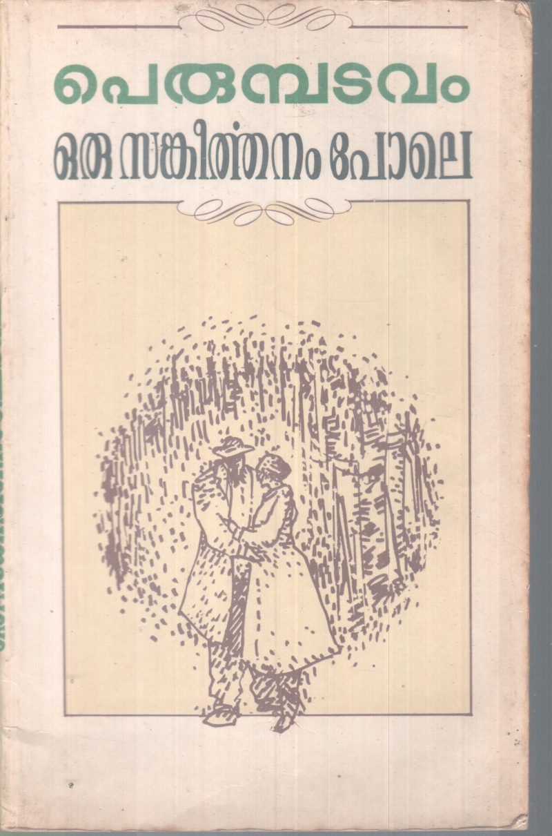 ORU SANKEERTHANAM POLE BY PERUMBADAVAM