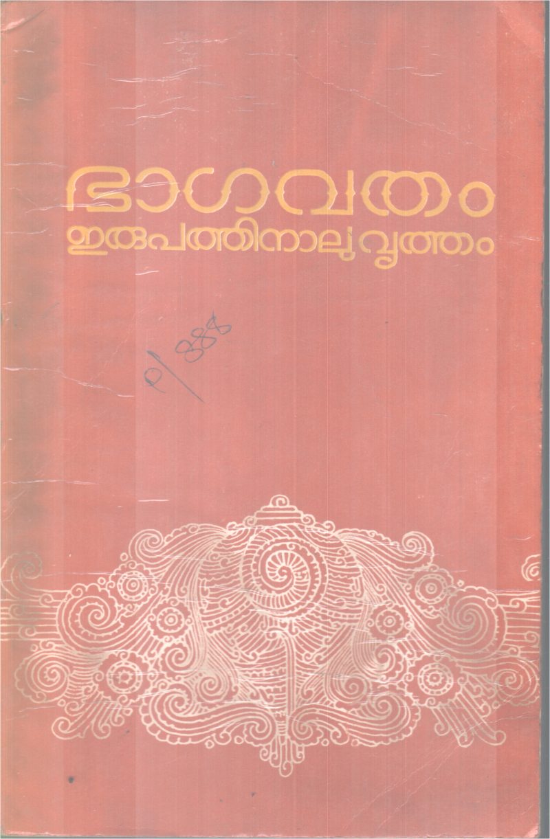 BAGAVATHAM ERUPATHINAALUVRITHAM GROUP OF EDITORS