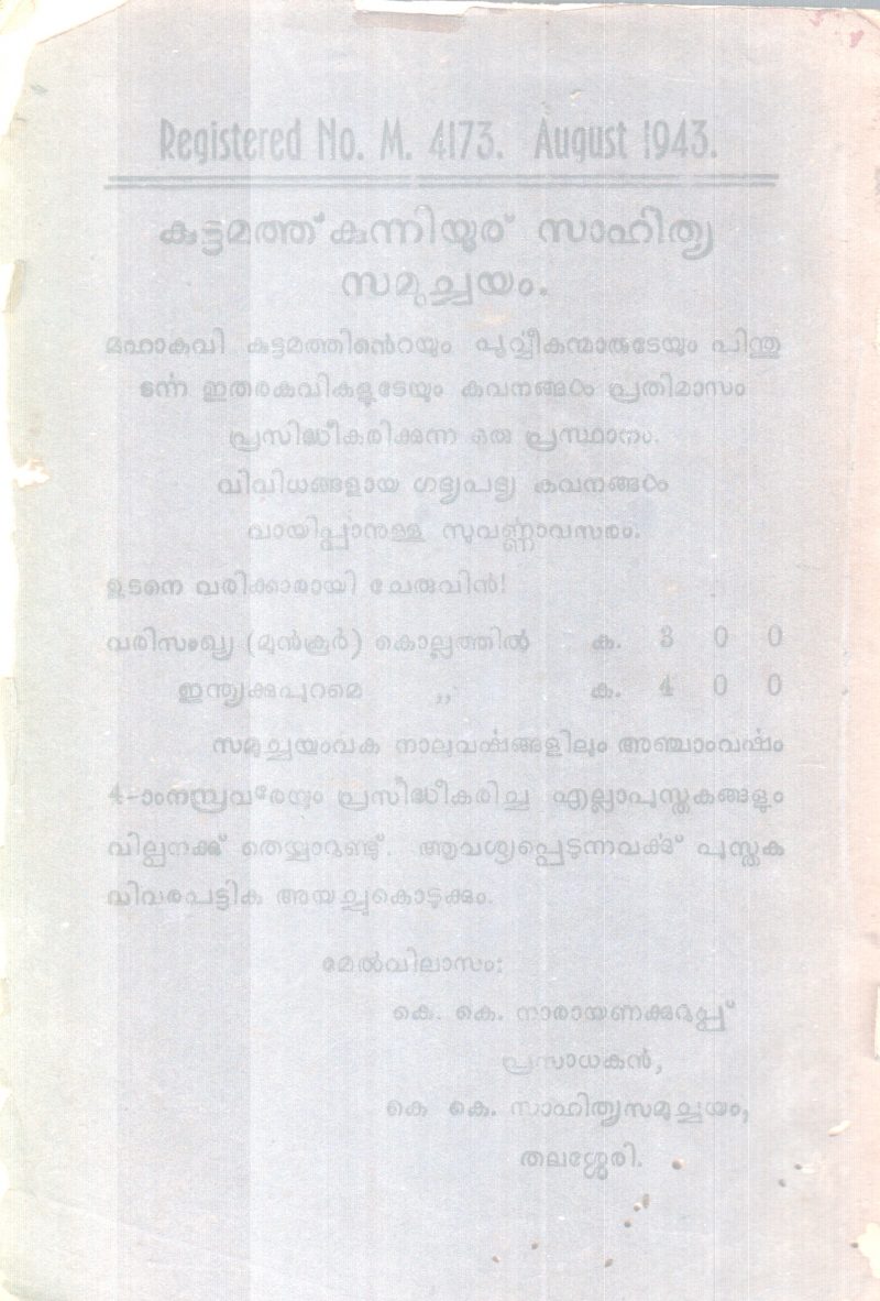 MUCHILOTTU BAGAVATHI BY MAHAKAVI KUTTAMATHU - Image 2