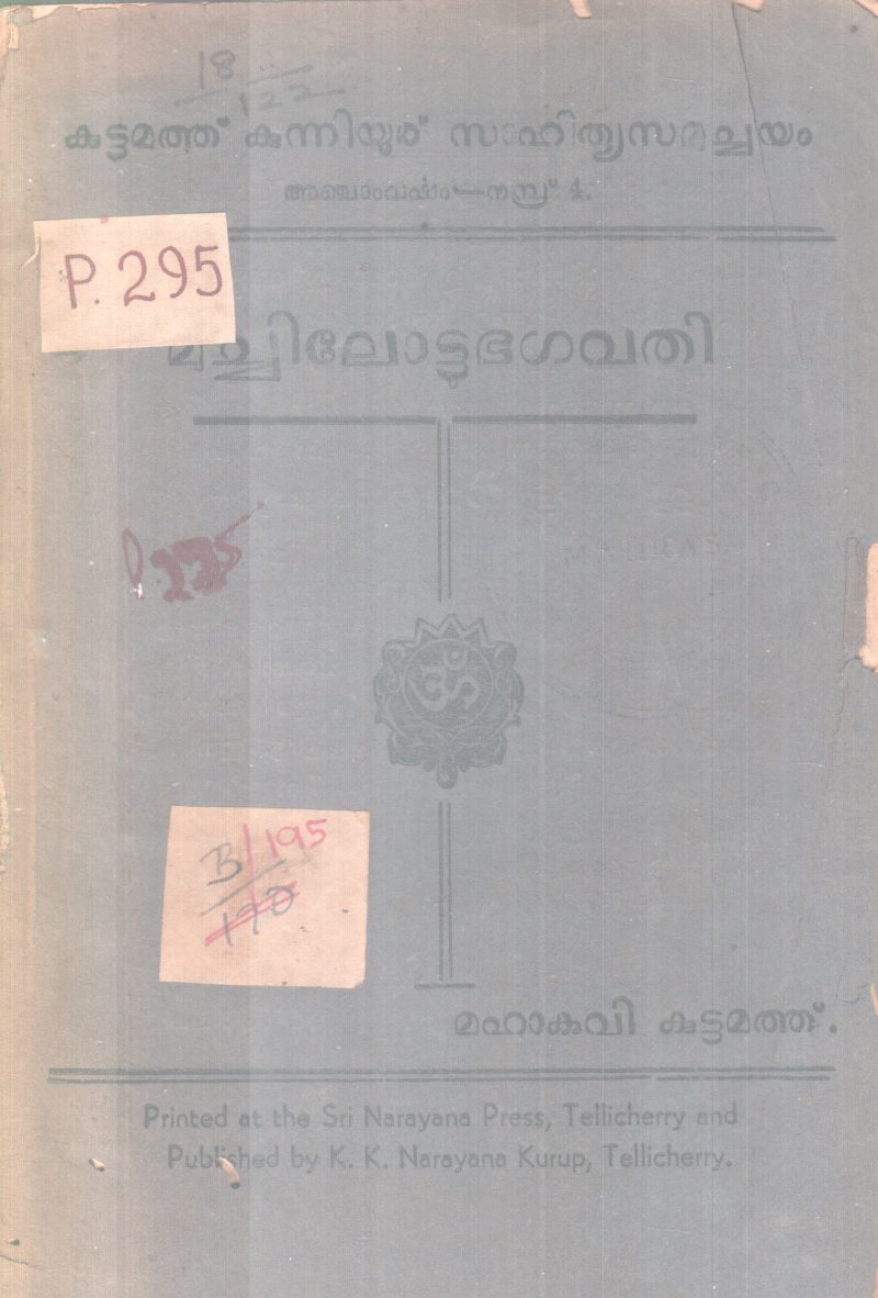 MUCHILOTTU BAGAVATHI BY MAHAKAVI KUTTAMATHU