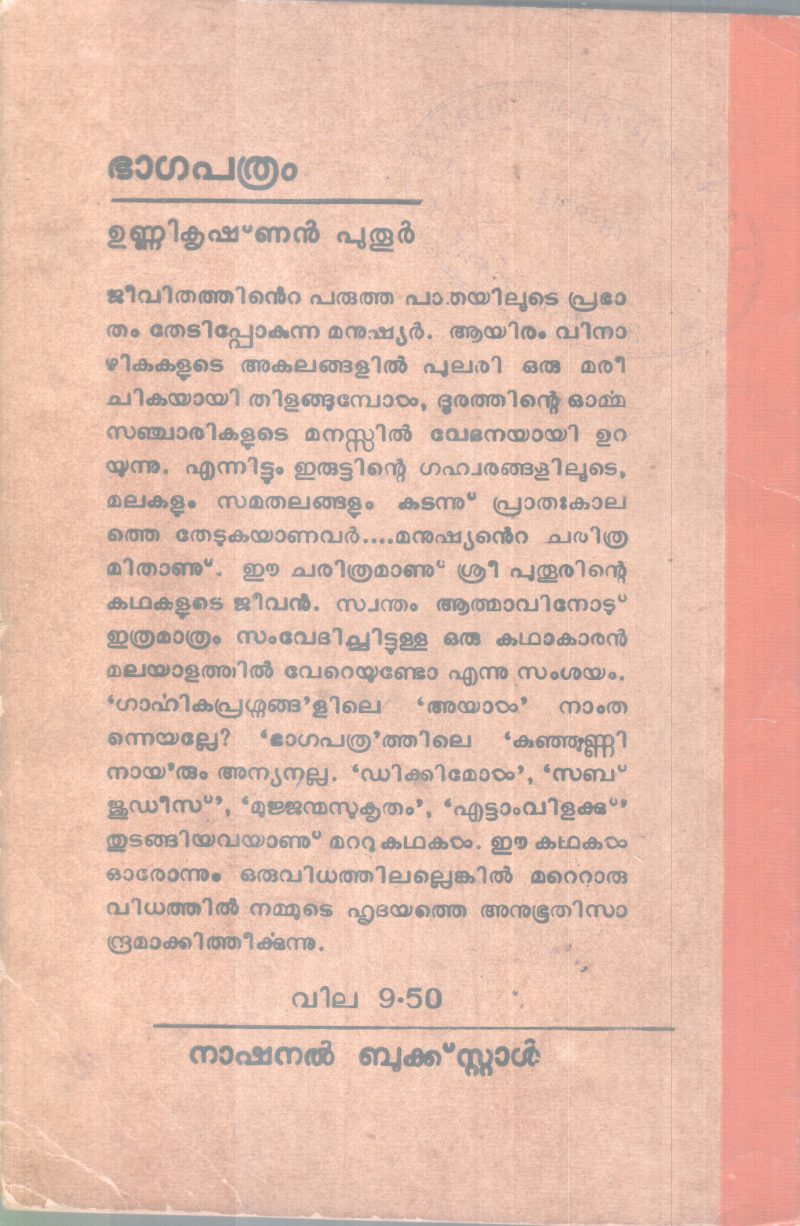 BAGAPATHRAM BY UNNIKRISHNAN PUTHOOR - Image 2