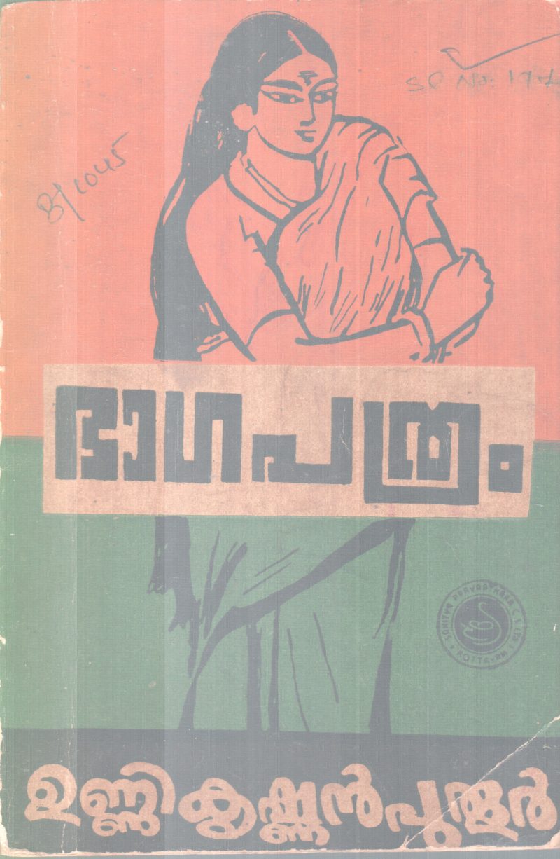 BAGAPATHRAM BY UNNIKRISHNAN PUTHOOR