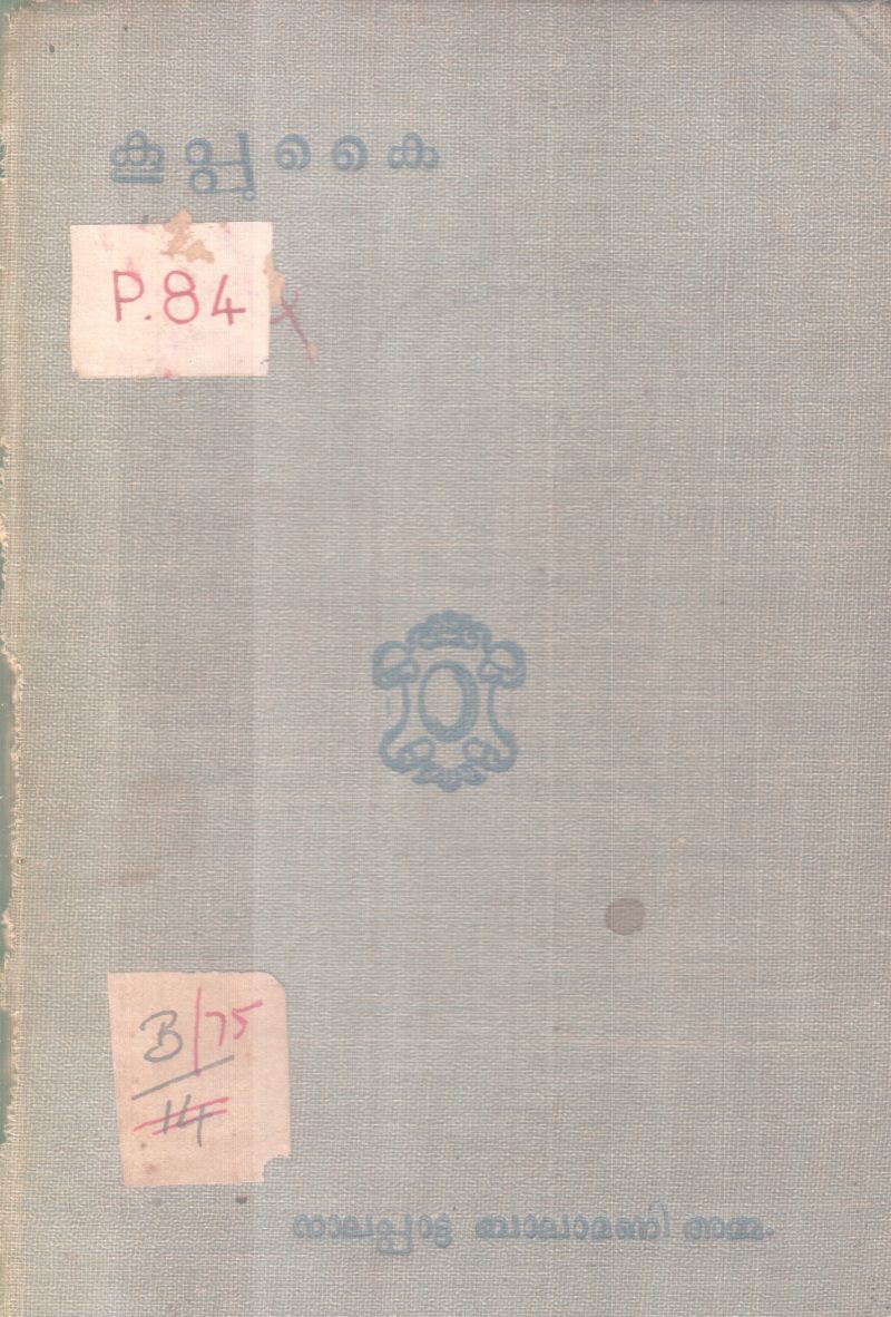 KOOPPUKAI BY NALAPPATTU BALAMANIYAMMA