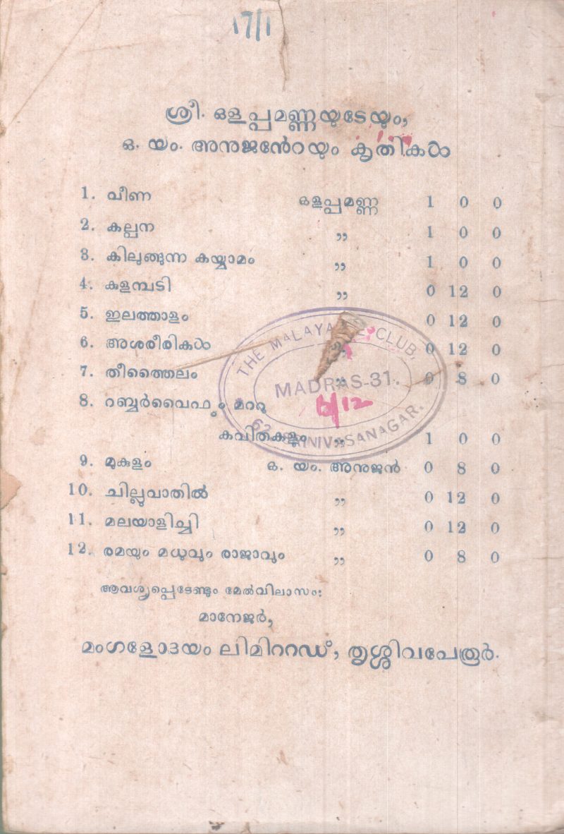 AGAADA NEELIMAKAL BY A.M ANUJAN - Image 2