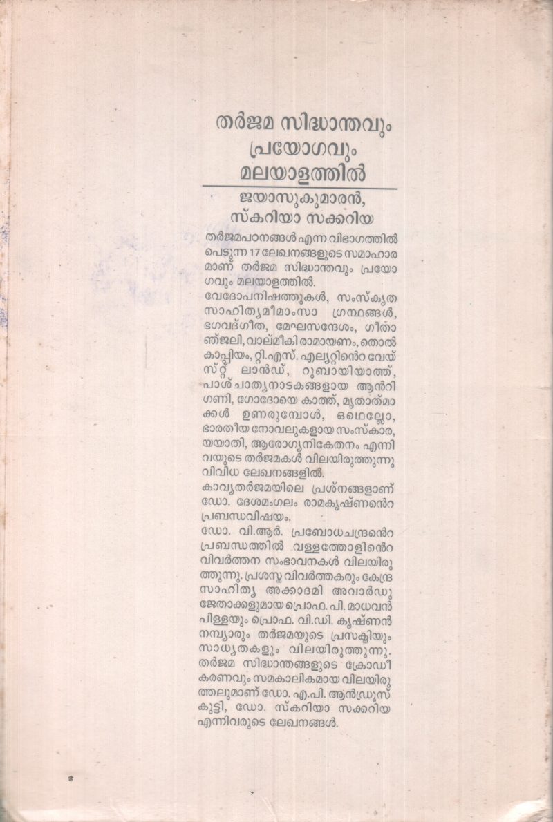 THARJJAMA SIDHANDHAVUM PRAYOGAVUM MALAYAL BY JAYASUKUMARAN,SKARIYA SAKKARIYAATHIL - Image 2