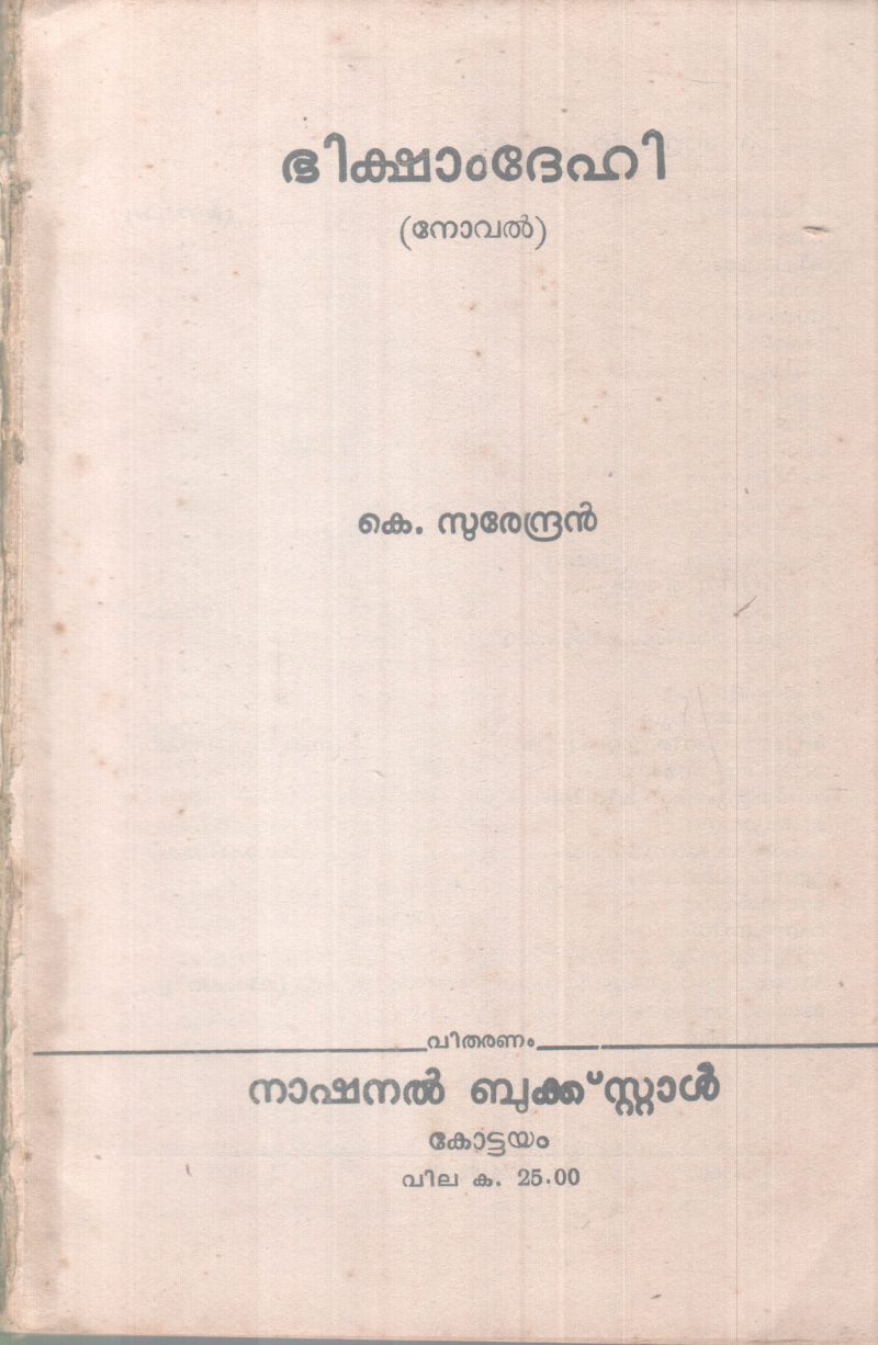 BHIKSHAMDEHI BY K.SURENDRAN