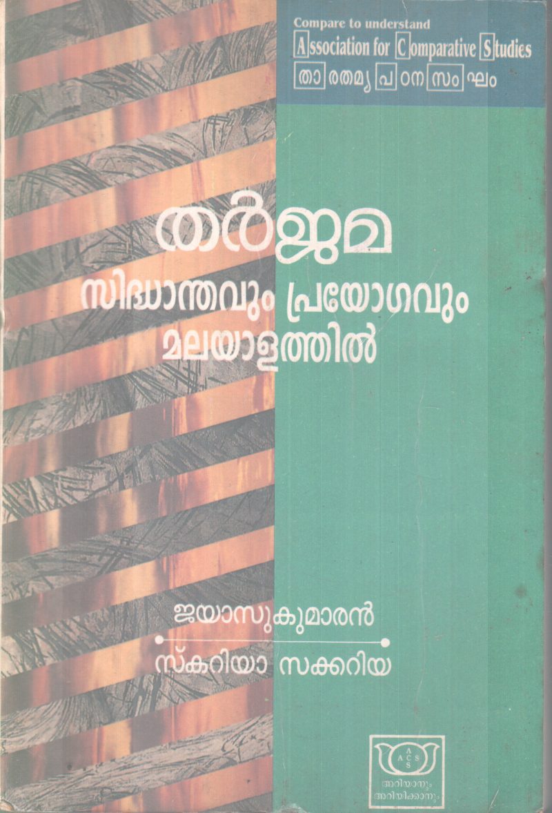 THARJJAMA SIDHANDHAVUM PRAYOGAVUM MALAYAL BY JAYASUKUMARAN,SKARIYA SAKKARIYAATHIL
