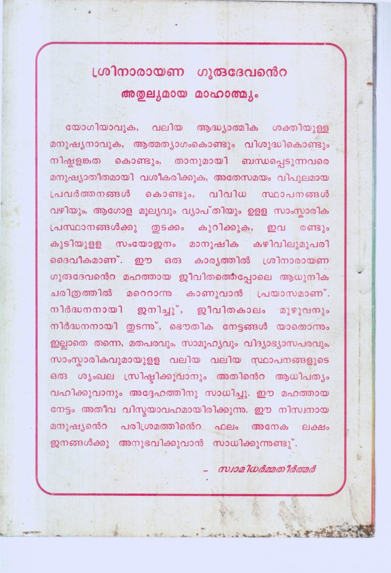 SREENARAYANA GURU - Image 2